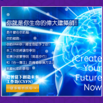 趁這當下創造未來工作坊｜Create Your Future Now（CYFN）