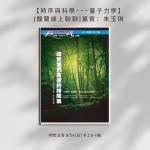 時序與科學---量子力學  (大組分享)
