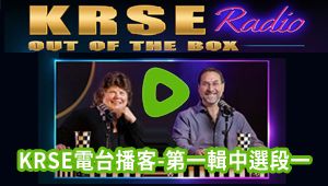 https://rumble.com/v48i4vb-krse-krse-radio-excerpt-1-from-episode-1..html的圖片