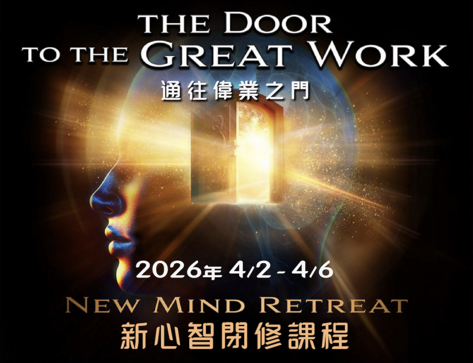 2026 101_new mind retreat