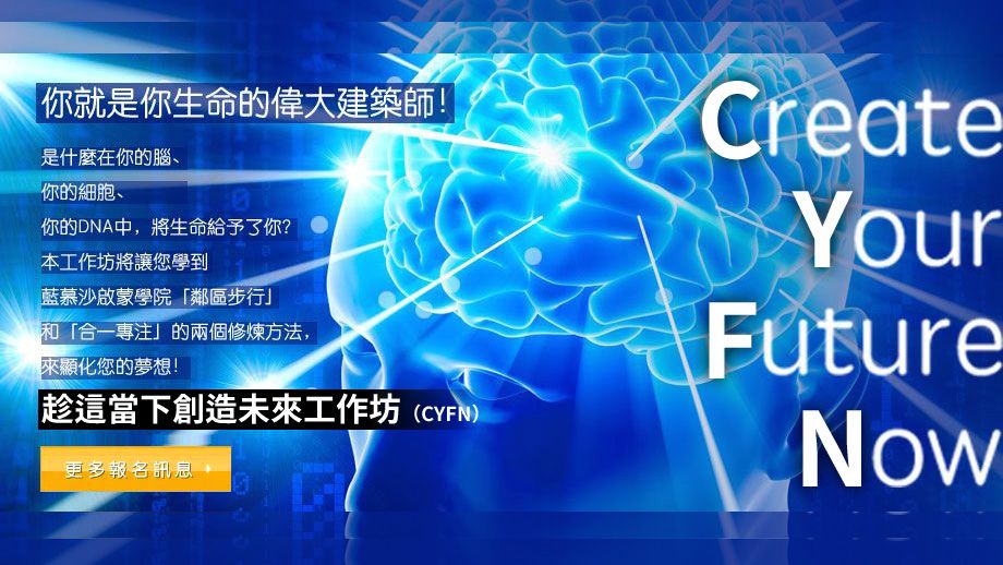 趁這當下創造未來工作坊CYFN